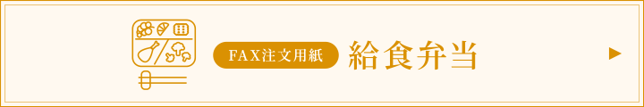 FAXでの注文