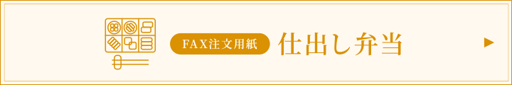 FAXでの注文