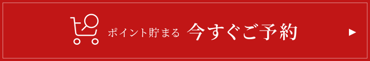 Webからのご注文
