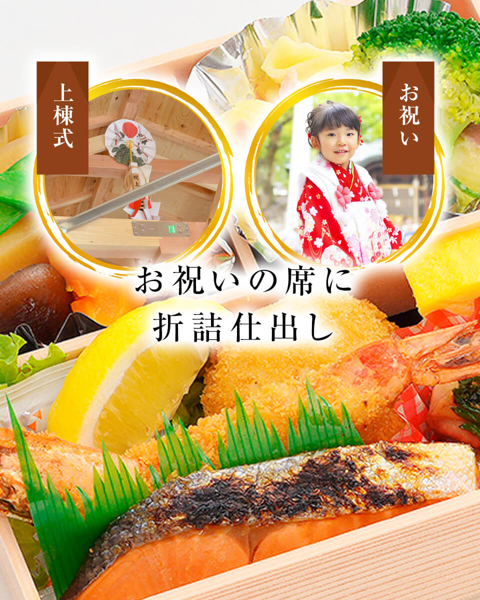 仕出しおがわ｜富士市の手作りにこだわる仕出し・宅配弁当を配達